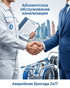 Абонентское обслуживание
